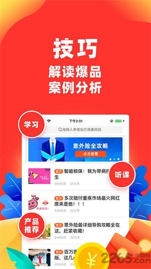 向日葵保险app下载