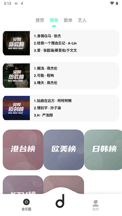 魔音音乐去广告版