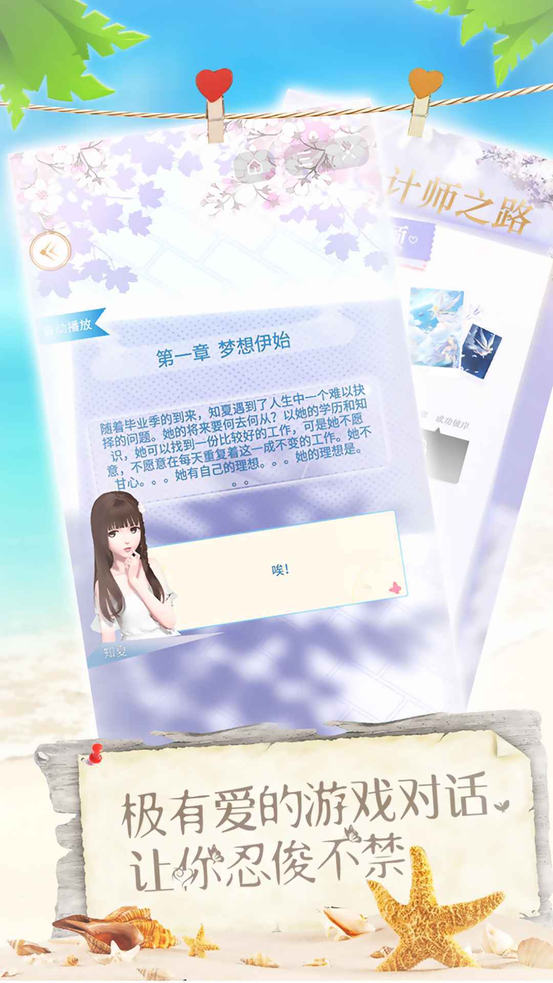恋夏物语手机最新版