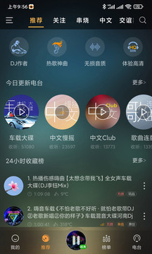 快嗨DJ2024最新版