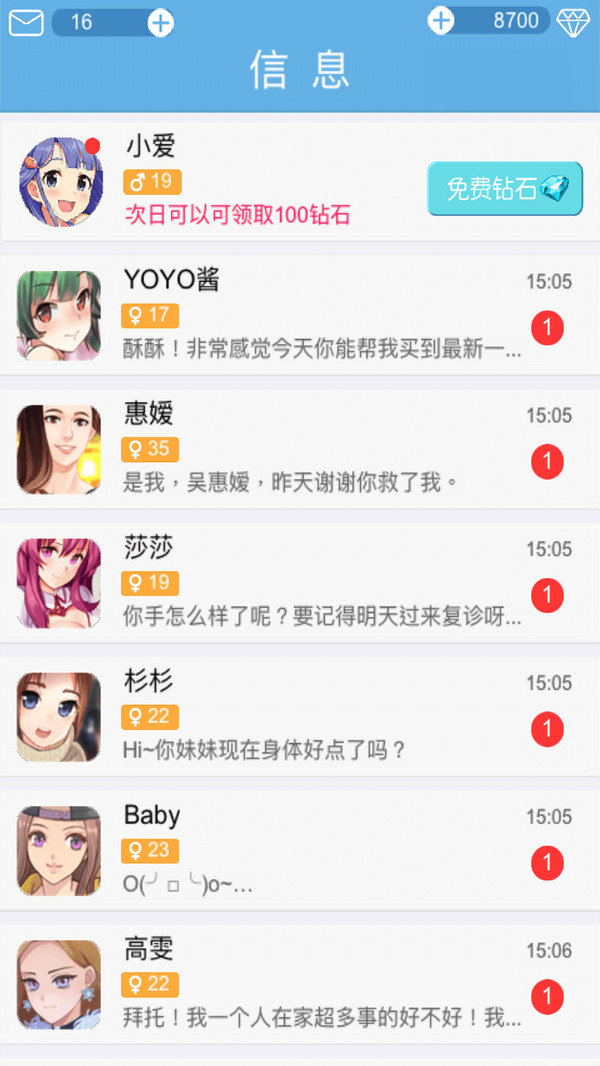 恋爱攻略男生最新版
