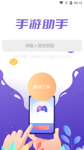紫色手游租号器