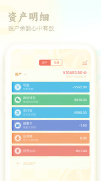 口袋记账最新版