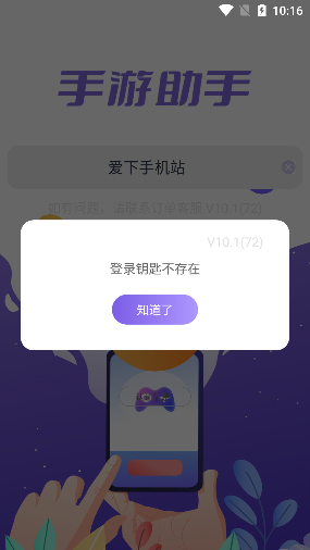 紫色手游租号器
