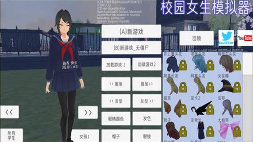 学校女生模拟器手机最新版