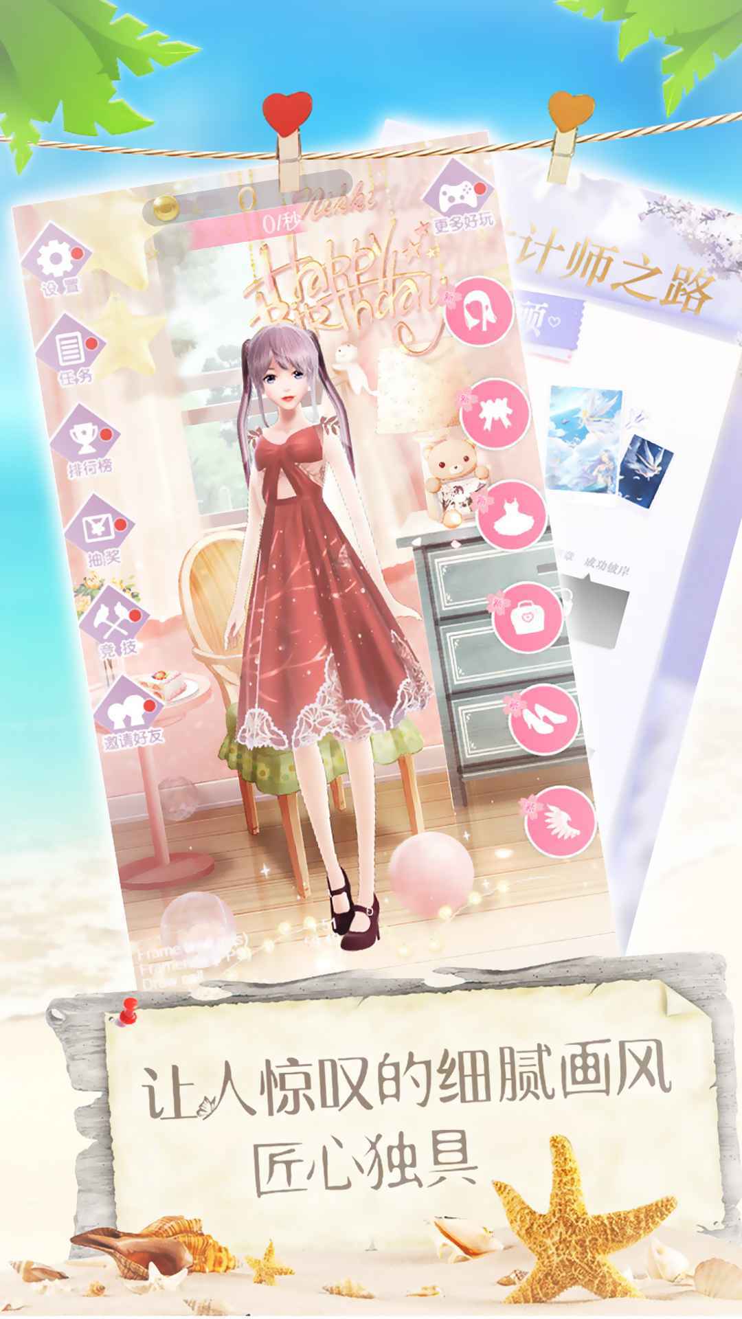 恋夏物语手机最新版