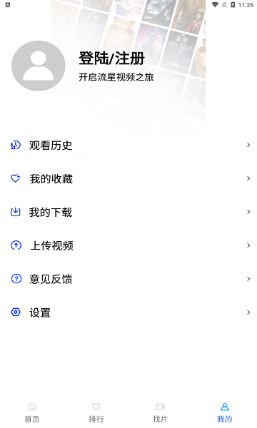 流星视频2024最新版下载安装