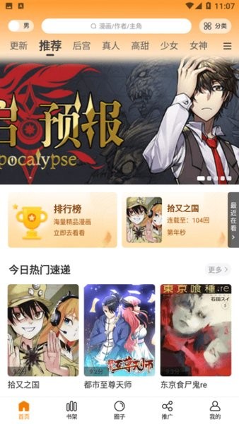 酷笔漫画无广告版