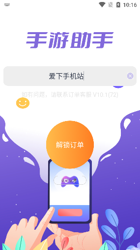 紫色手游租号器
