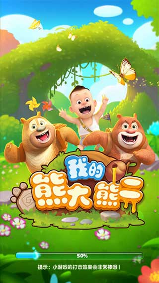 我的熊大熊二中文版