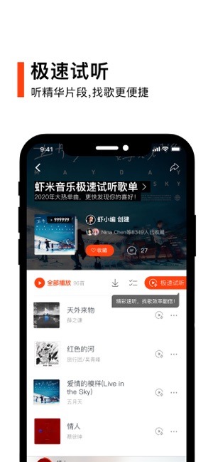 虾米音乐免费版