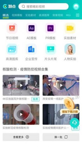 潮点视频app