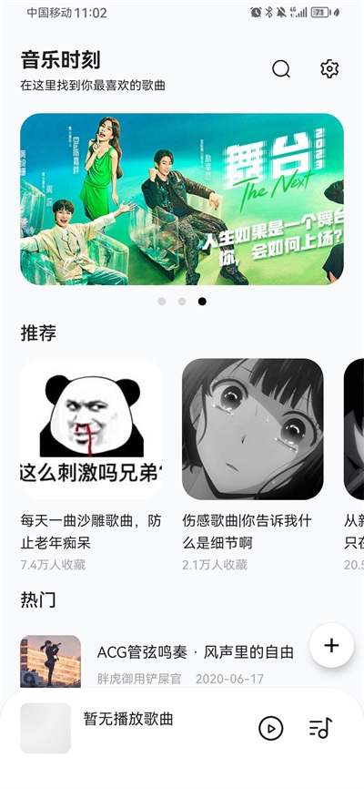 音乐时刻1.1.3
