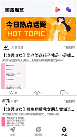 画质魔盒软件