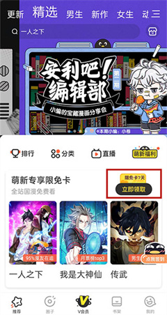 腾讯动漫安卓版