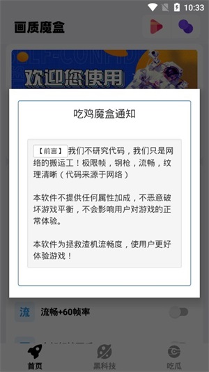 画质魔盒软件