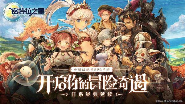 密特拉之星最新版