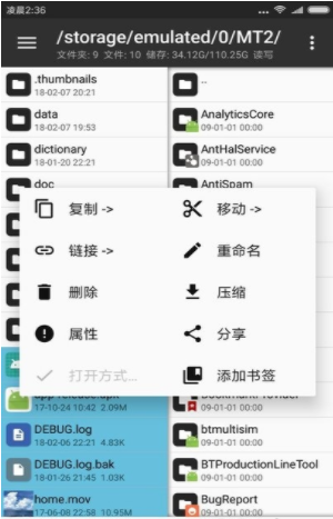 MT管理器2.11.2会员版