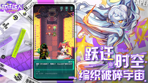 跃迁旅人2024