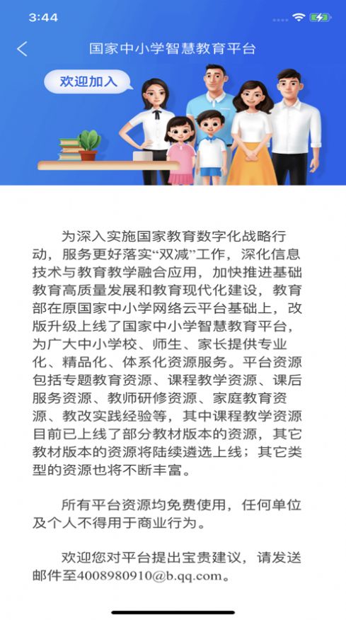 国家中小学智慧教育平台免费网课app
