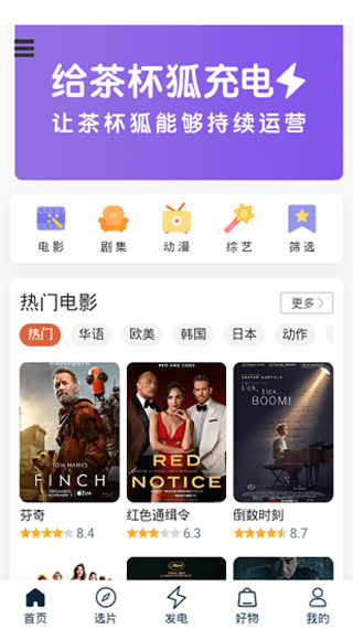 茶杯狐追剧app
