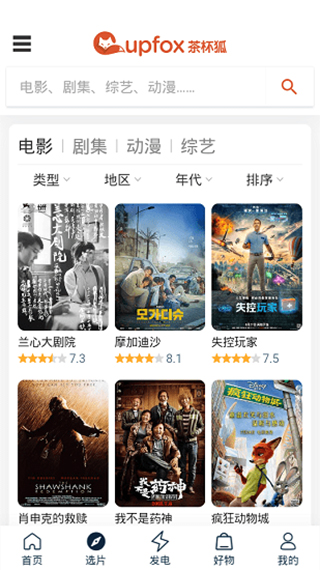 茶杯狐追剧app
