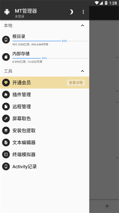mt管理器vip去限制版2024最新版v2.10.1