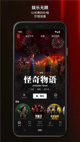网飞netflix安卓版