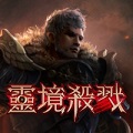 灵境杀戮台服下载安装-灵境杀戮台服手游下载v2.1.67