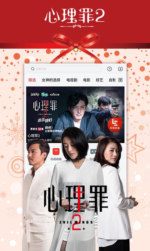 乐视视频手机版
