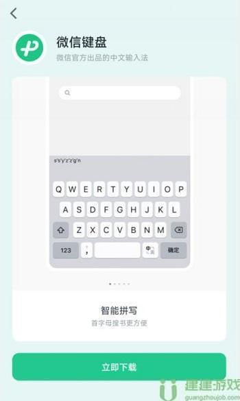 微信键盘最新版