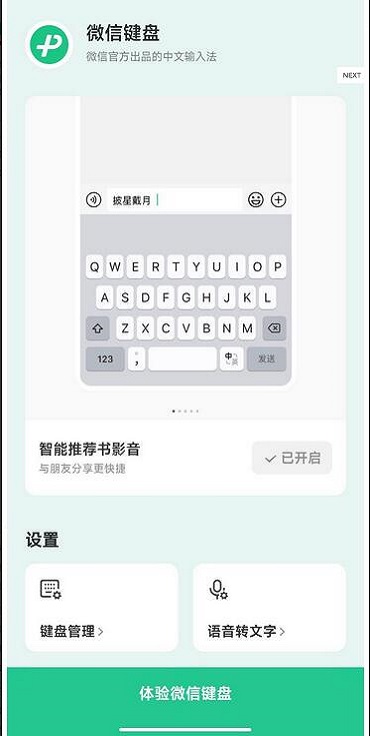 微信键盘app