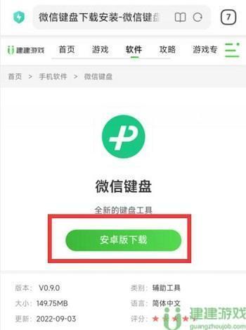 微信键盘app