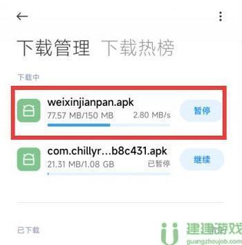 微信键盘app