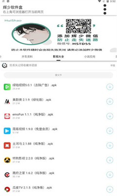 辉少软件库3.2