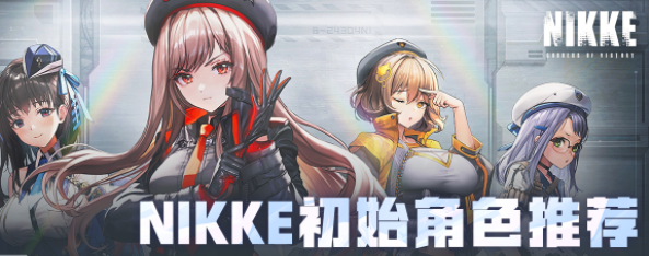 NIKKE胜利女神手机版
