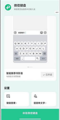 微信键盘输入法