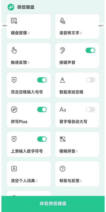 微信键盘最新版