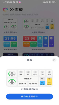 万能锁屏安卓版