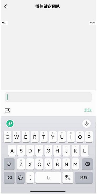 微信键盘app