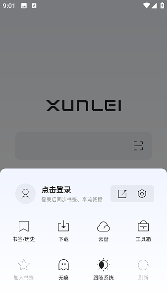 迅雷浏览器手机版