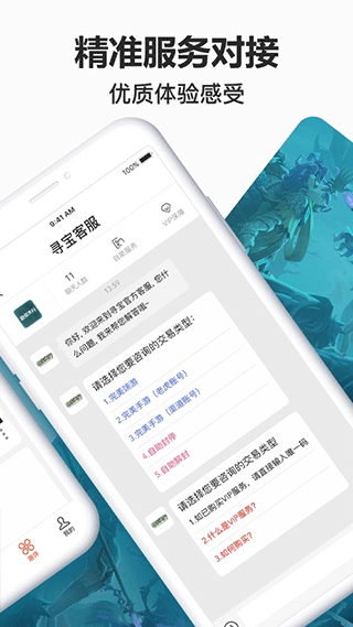 寻宝天行交易平台app
