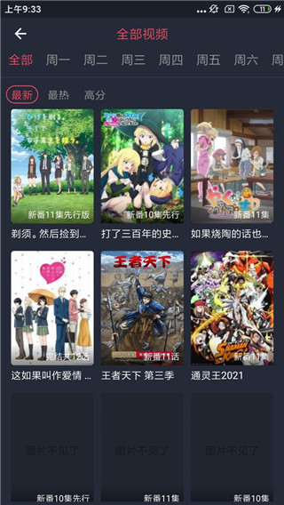 横风动漫纯净版