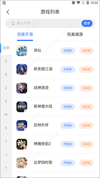 寻宝天行交易平台app