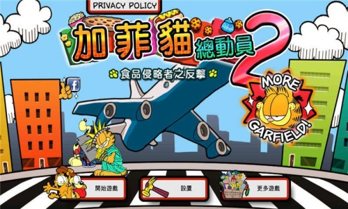 加菲猫总动员2无限钻石版