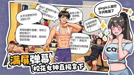 体育生的集训生活最新版