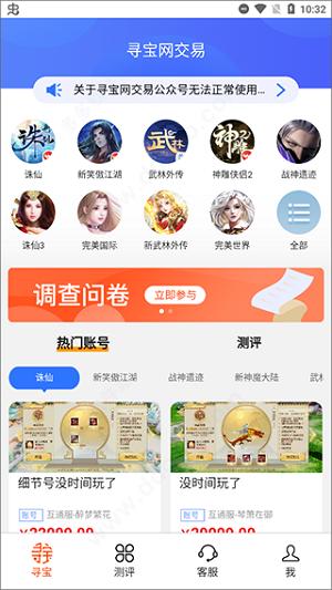 寻宝天行交易平台app