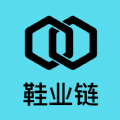 鞋业链app下载-鞋业链软件下载v2.0.0