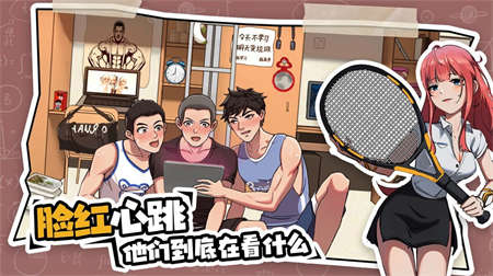 体育生的集训生活最新版