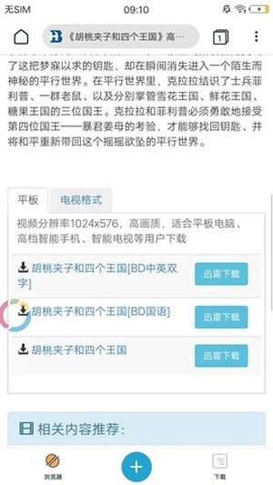 蟒蛇下载器app